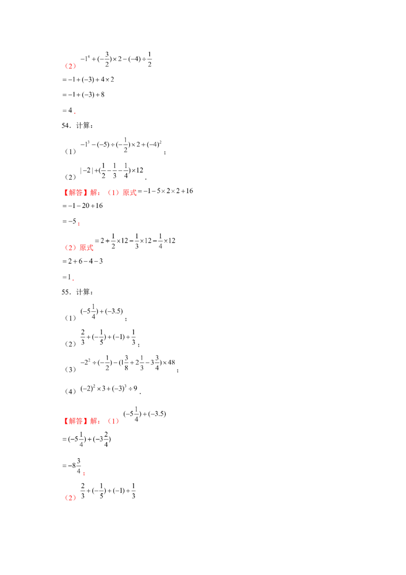 专题1.1有理数混合运算（强化）（解析版）_初中数学人教版_7上-初中数学人教版_7上-初中数学人教版（旧版）赠送_06习题试卷_1同步练习_3题型分层练（基础+强化）