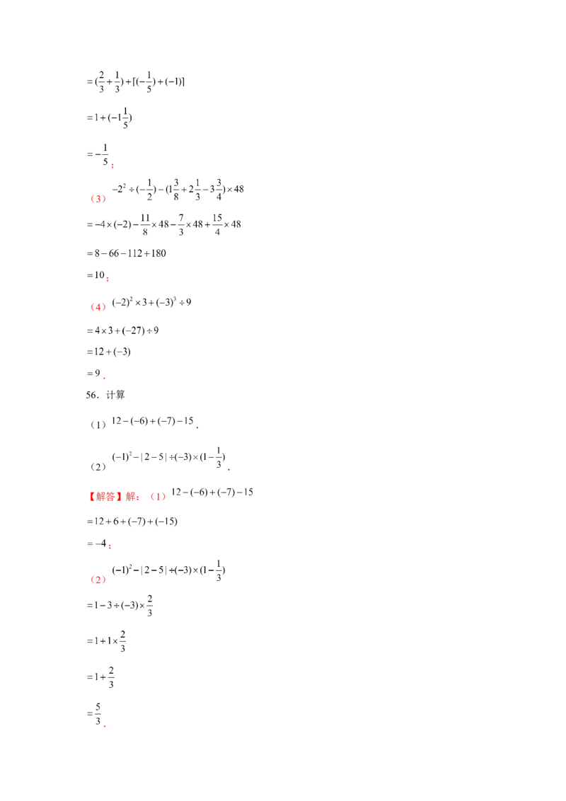 专题1.1有理数混合运算（强化）（解析版）_初中数学人教版_7上-初中数学人教版_7上-初中数学人教版（旧版）赠送_06习题试卷_1同步练习_3题型分层练（基础+强化）