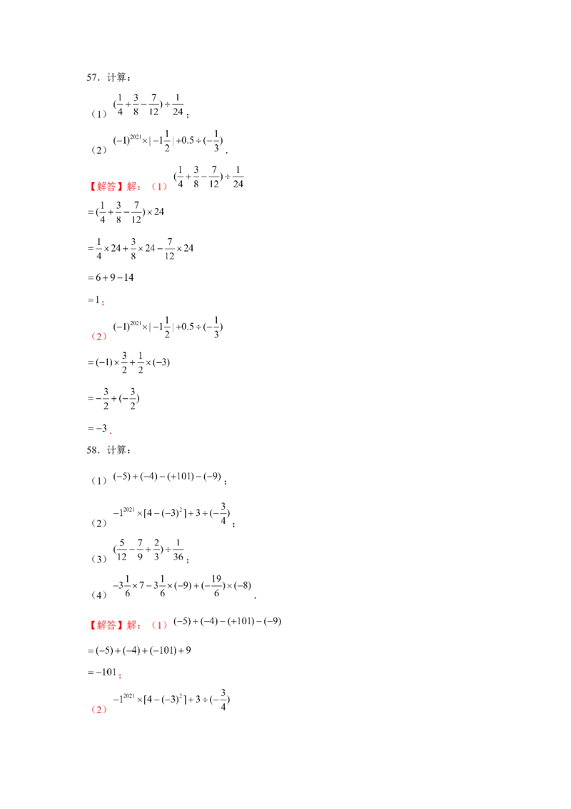 专题1.1有理数混合运算（强化）（解析版）_初中数学人教版_7上-初中数学人教版_7上-初中数学人教版（旧版）赠送_06习题试卷_1同步练习_3题型分层练（基础+强化）