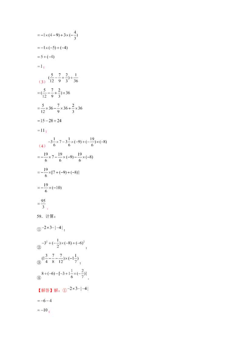 专题1.1有理数混合运算（强化）（解析版）_初中数学人教版_7上-初中数学人教版_7上-初中数学人教版（旧版）赠送_06习题试卷_1同步练习_3题型分层练（基础+强化）