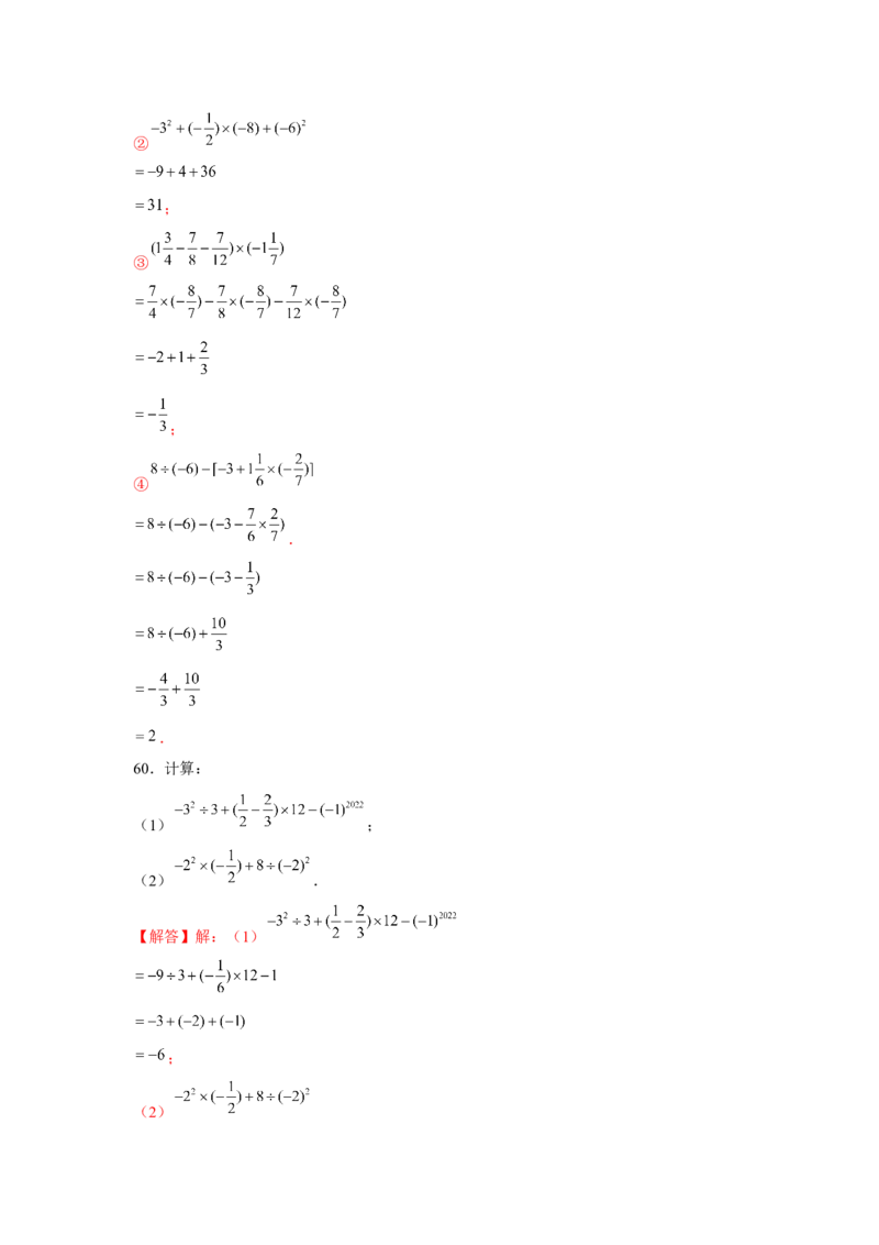 专题1.1有理数混合运算（强化）（解析版）_初中数学人教版_7上-初中数学人教版_7上-初中数学人教版（旧版）赠送_06习题试卷_1同步练习_3题型分层练（基础+强化）