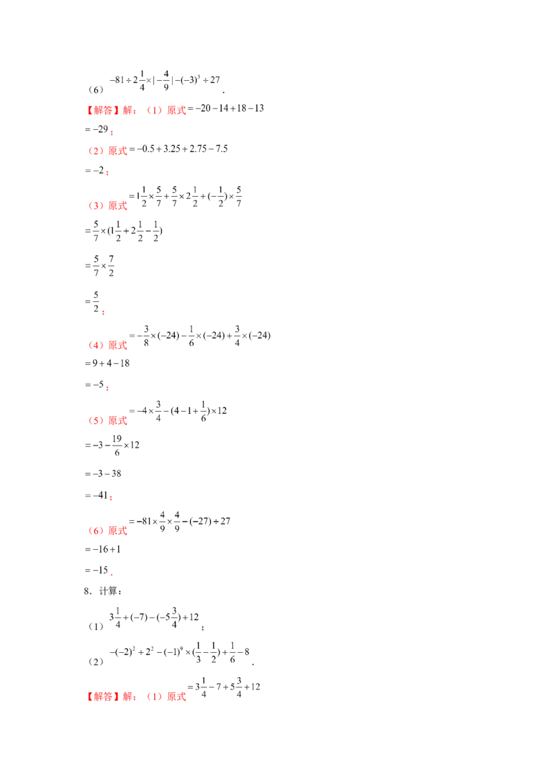 专题1.1有理数混合运算（强化）（解析版）_初中数学人教版_7上-初中数学人教版_7上-初中数学人教版（旧版）赠送_06习题试卷_1同步练习_3题型分层练（基础+强化）