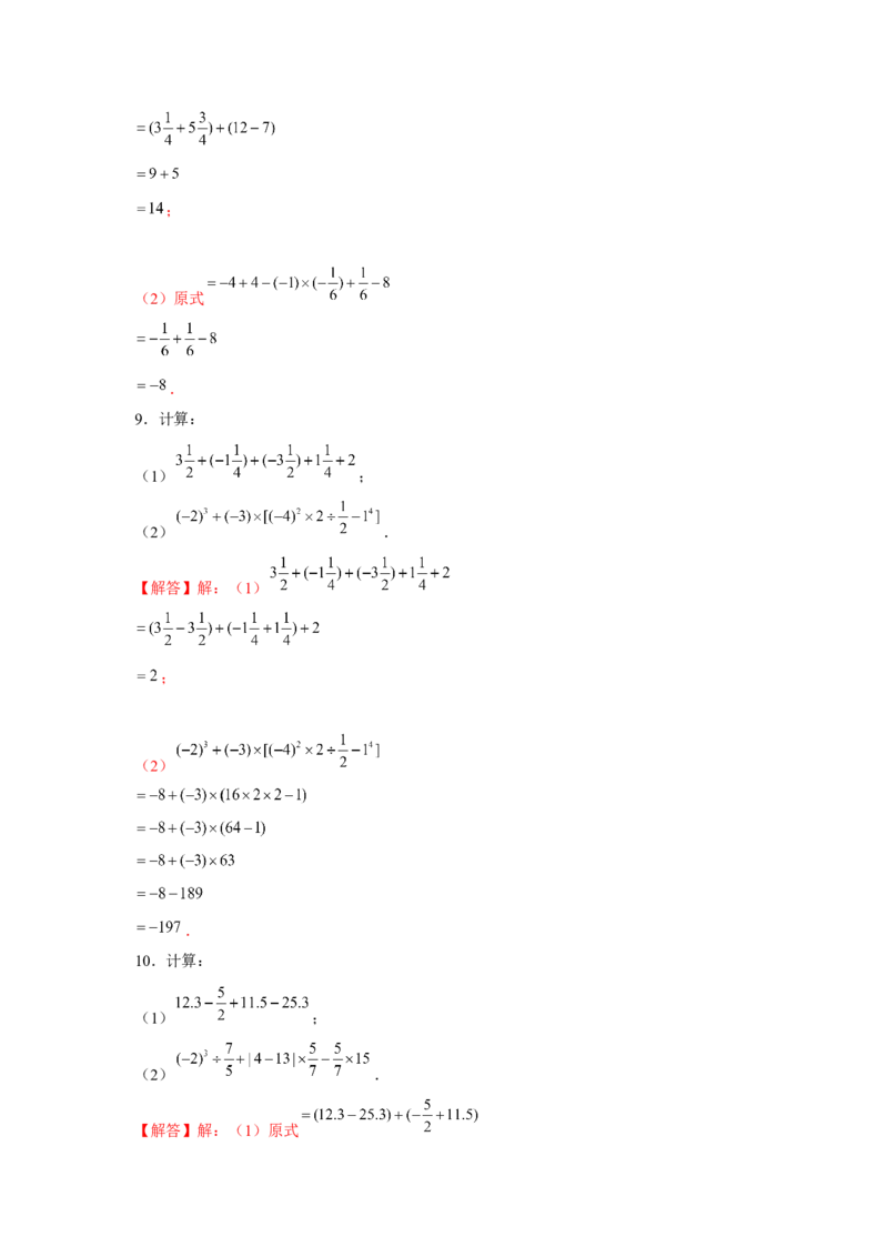 专题1.1有理数混合运算（强化）（解析版）_初中数学人教版_7上-初中数学人教版_7上-初中数学人教版（旧版）赠送_06习题试卷_1同步练习_3题型分层练（基础+强化）