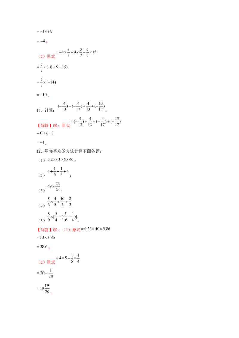 专题1.1有理数混合运算（强化）（解析版）_初中数学人教版_7上-初中数学人教版_7上-初中数学人教版（旧版）赠送_06习题试卷_1同步练习_3题型分层练（基础+强化）