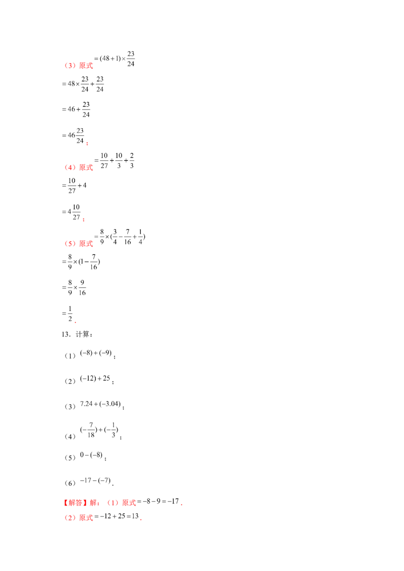 专题1.1有理数混合运算（强化）（解析版）_初中数学人教版_7上-初中数学人教版_7上-初中数学人教版（旧版）赠送_06习题试卷_1同步练习_3题型分层练（基础+强化）