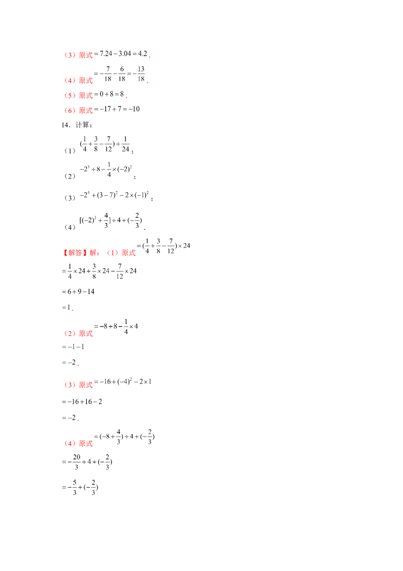 专题1.1有理数混合运算（强化）（解析版）_初中数学人教版_7上-初中数学人教版_7上-初中数学人教版（旧版）赠送_06习题试卷_1同步练习_3题型分层练（基础+强化）