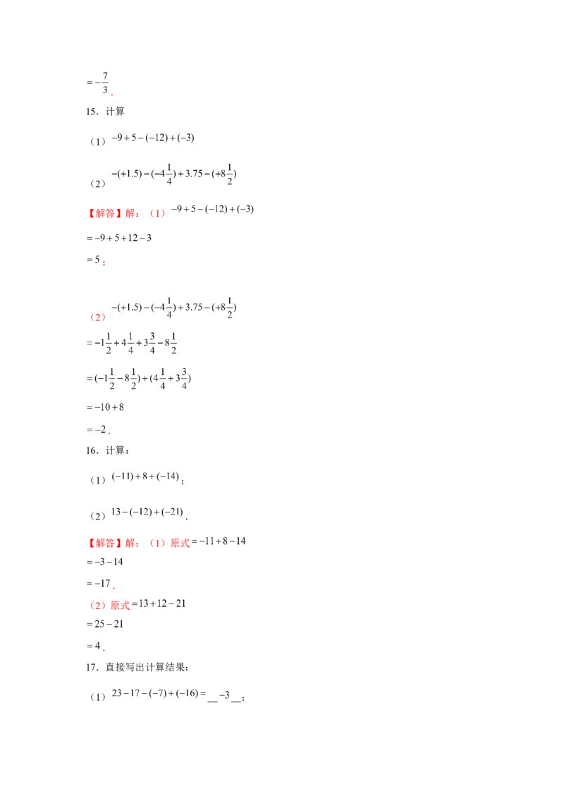 专题1.1有理数混合运算（强化）（解析版）_初中数学人教版_7上-初中数学人教版_7上-初中数学人教版（旧版）赠送_06习题试卷_1同步练习_3题型分层练（基础+强化）