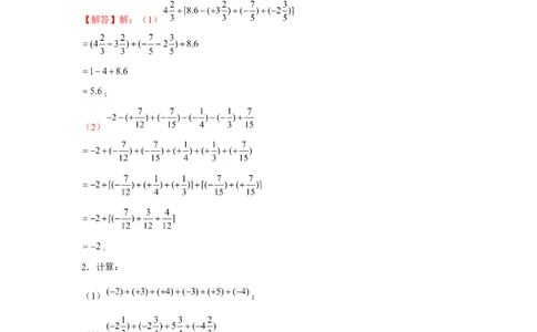 专题1.1有理数混合运算（强化）（解析版）_初中数学人教版_7上-初中数学人教版_7上-初中数学人教版（旧版）赠送_06习题试卷_1同步练习_3题型分层练（基础+强化）