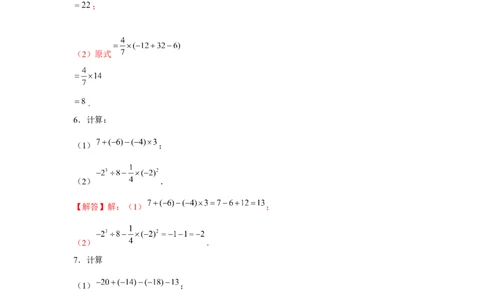 专题1.1有理数混合运算（强化）（解析版）_初中数学人教版_7上-初中数学人教版_7上-初中数学人教版（旧版）赠送_06习题试卷_1同步练习_3题型分层练（基础+强化）