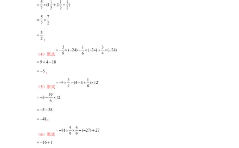 专题1.1有理数混合运算（强化）（解析版）_初中数学人教版_7上-初中数学人教版_7上-初中数学人教版（旧版）赠送_06习题试卷_1同步练习_3题型分层练（基础+强化）