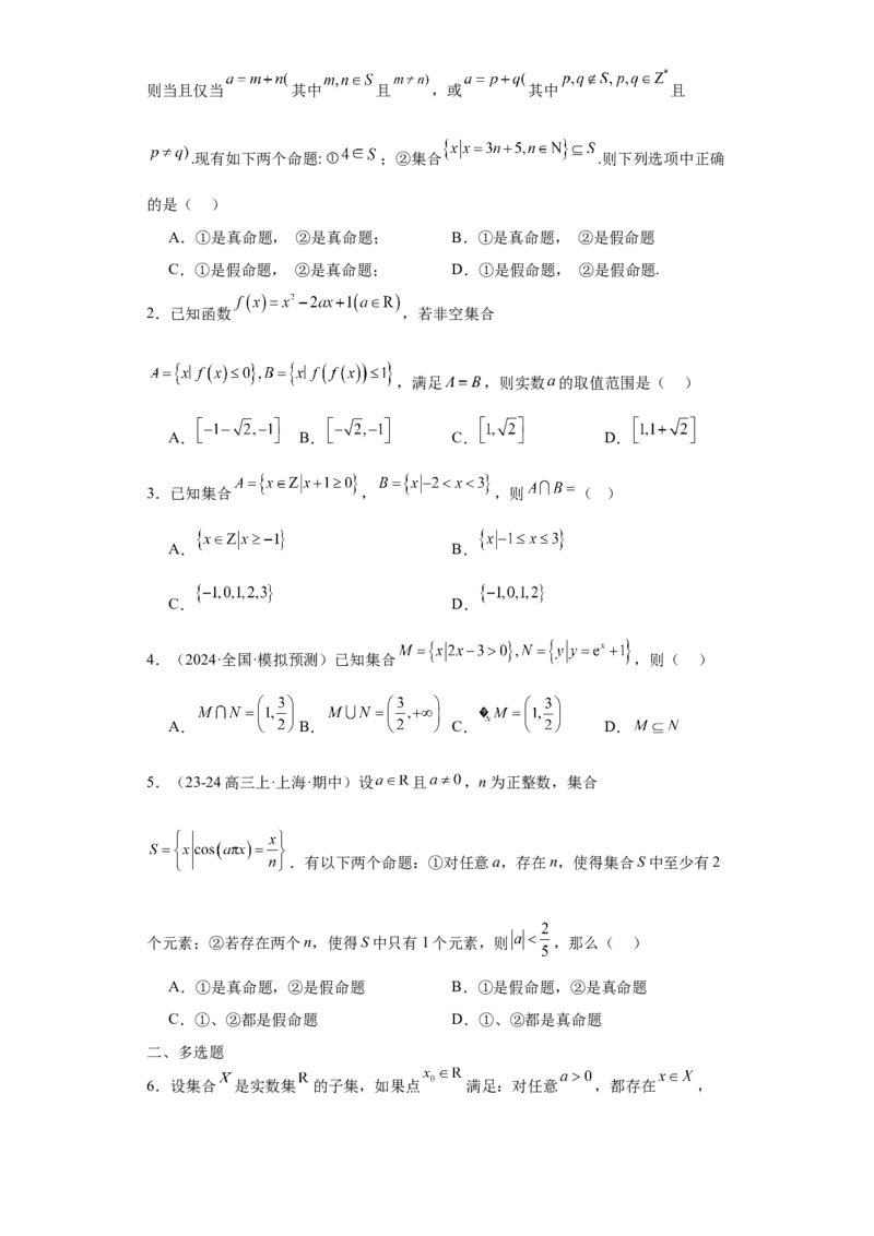 考点01集合（4种核心题型+基础保分练+综合提升练+拓展冲刺练）原卷版_2.2025数学总复习_2025年新高考资料_一轮复习_2025年高考数学一轮复习核心题型讲与练（完结）