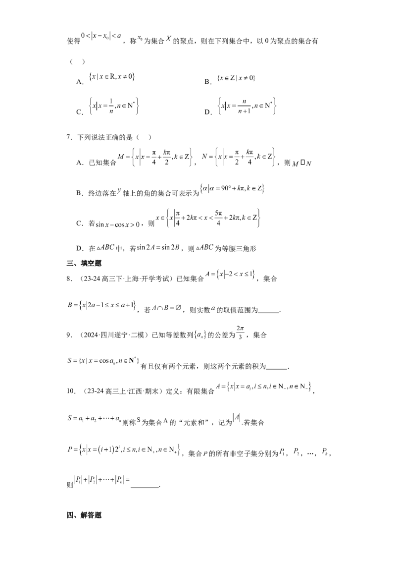 考点01集合（4种核心题型+基础保分练+综合提升练+拓展冲刺练）原卷版_2.2025数学总复习_2025年新高考资料_一轮复习_2025年高考数学一轮复习核心题型讲与练（完结）