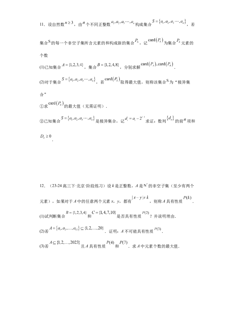 考点01集合（4种核心题型+基础保分练+综合提升练+拓展冲刺练）原卷版_2.2025数学总复习_2025年新高考资料_一轮复习_2025年高考数学一轮复习核心题型讲与练（完结）