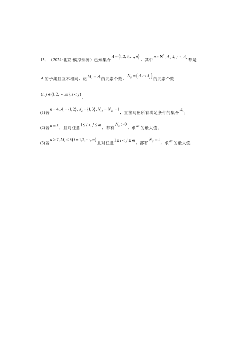 考点01集合（4种核心题型+基础保分练+综合提升练+拓展冲刺练）原卷版_2.2025数学总复习_2025年新高考资料_一轮复习_2025年高考数学一轮复习核心题型讲与练（完结）