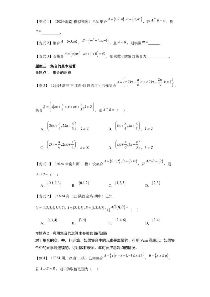 考点01集合（4种核心题型+基础保分练+综合提升练+拓展冲刺练）原卷版_2.2025数学总复习_2025年新高考资料_一轮复习_2025年高考数学一轮复习核心题型讲与练（完结）