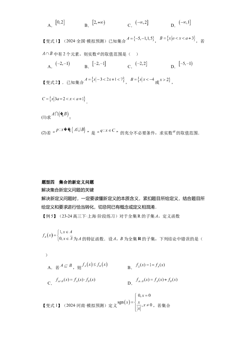 考点01集合（4种核心题型+基础保分练+综合提升练+拓展冲刺练）原卷版_2.2025数学总复习_2025年新高考资料_一轮复习_2025年高考数学一轮复习核心题型讲与练（完结）