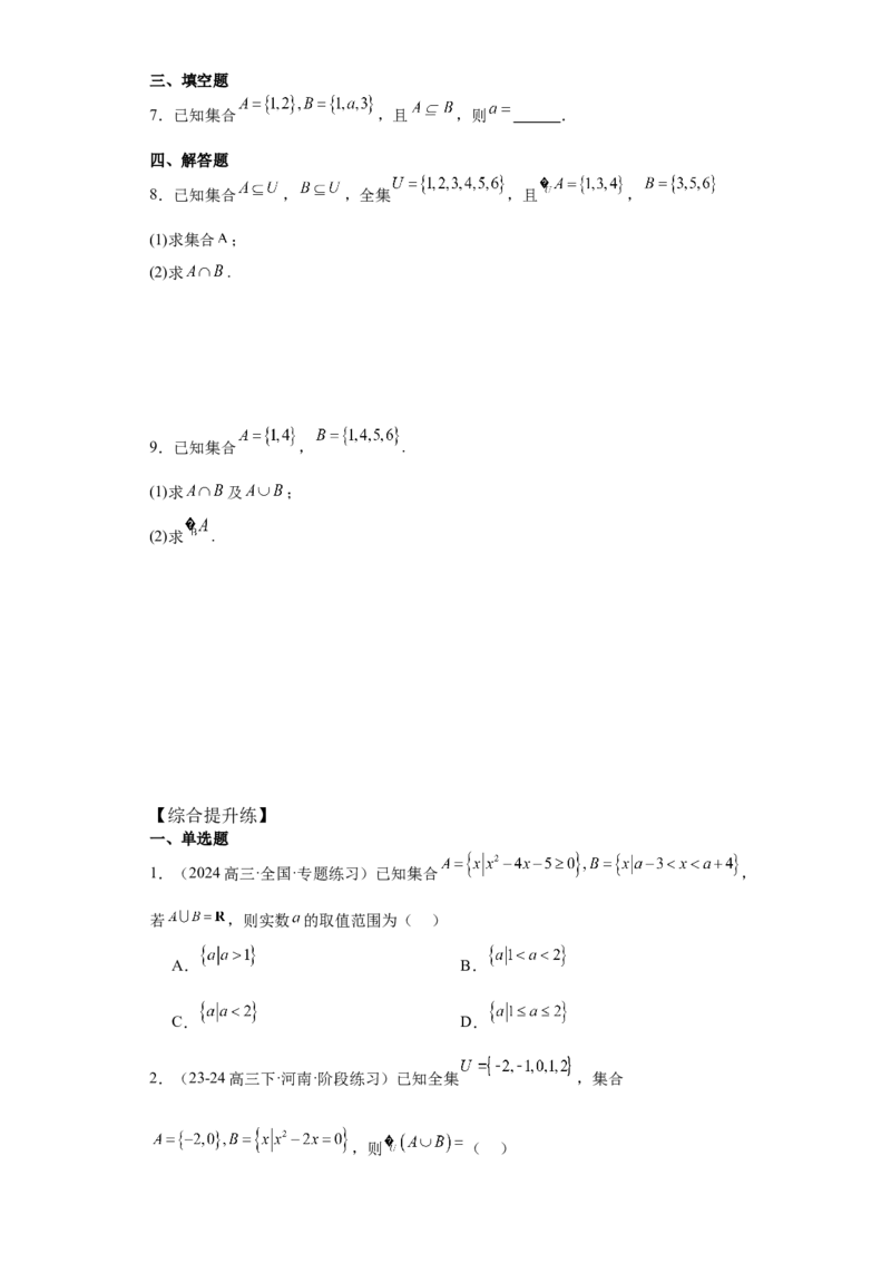 考点01集合（4种核心题型+基础保分练+综合提升练+拓展冲刺练）原卷版_2.2025数学总复习_2025年新高考资料_一轮复习_2025年高考数学一轮复习核心题型讲与练（完结）