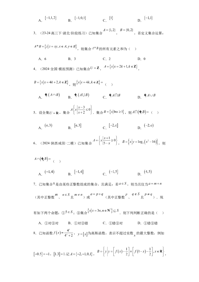 考点01集合（4种核心题型+基础保分练+综合提升练+拓展冲刺练）原卷版_2.2025数学总复习_2025年新高考资料_一轮复习_2025年高考数学一轮复习核心题型讲与练（完结）