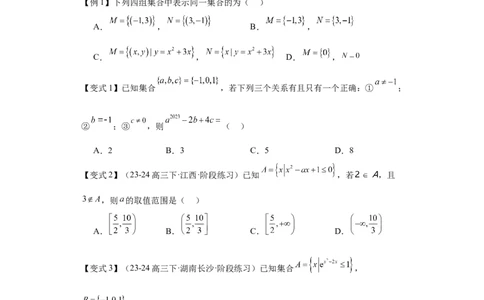 考点01集合（4种核心题型+基础保分练+综合提升练+拓展冲刺练）原卷版_2.2025数学总复习_2025年新高考资料_一轮复习_2025年高考数学一轮复习核心题型讲与练（完结）