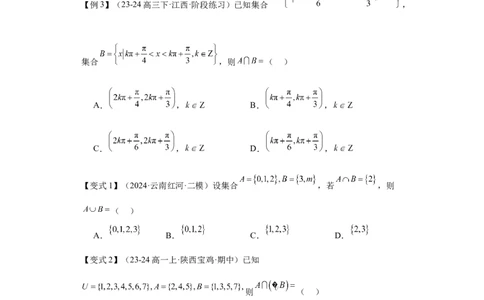 考点01集合（4种核心题型+基础保分练+综合提升练+拓展冲刺练）原卷版_2.2025数学总复习_2025年新高考资料_一轮复习_2025年高考数学一轮复习核心题型讲与练（完结）