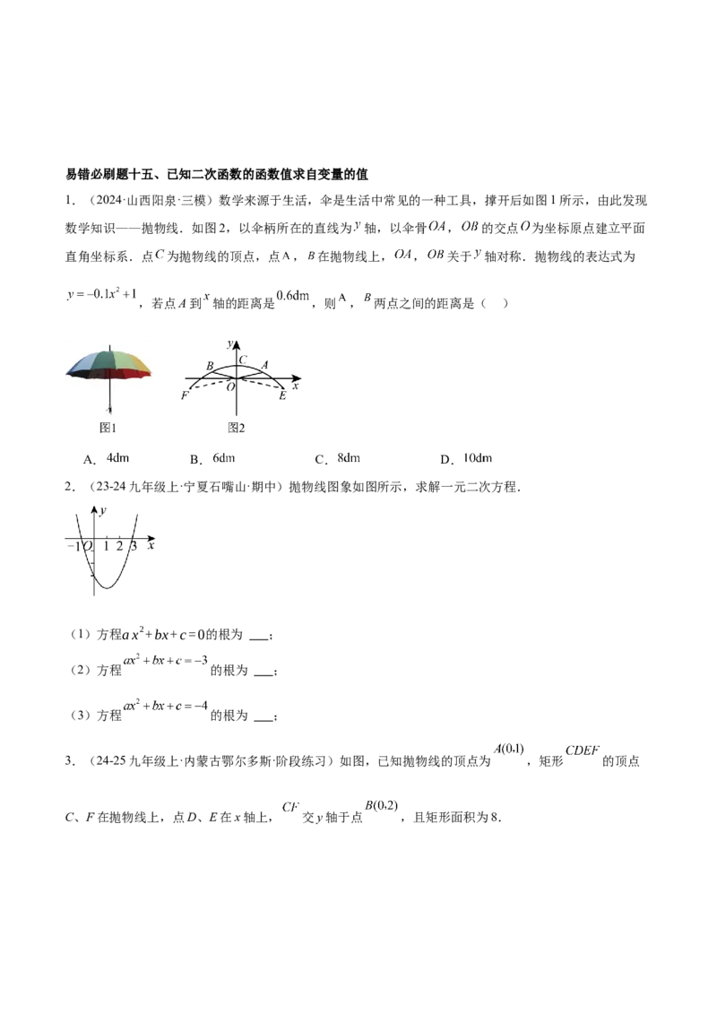 期末重难点真题特训之易错必刷题型（126题37个考点）-（人教版)（学生版）_初中数学_九年级数学上册（人教版）_重难点专题提升-V7_2025版