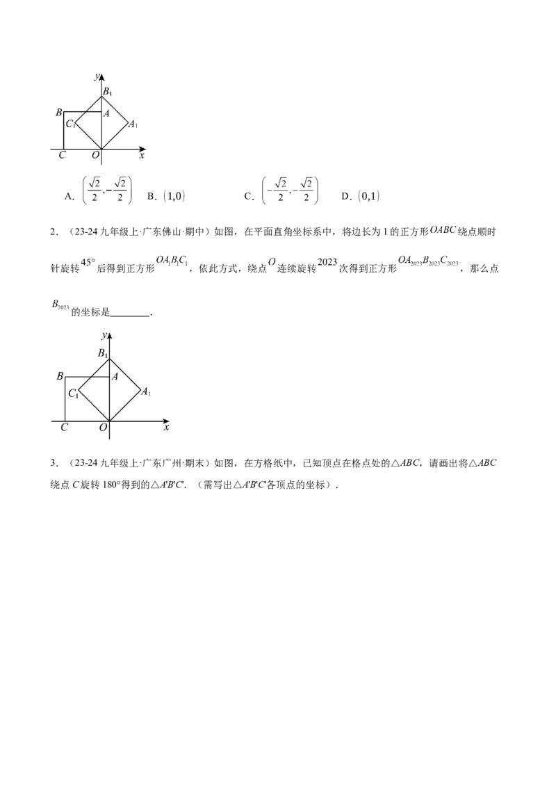 期末重难点真题特训之易错必刷题型（126题37个考点）-（人教版)（学生版）_初中数学_九年级数学上册（人教版）_重难点专题提升-V7_2025版