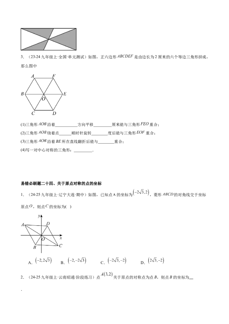 期末重难点真题特训之易错必刷题型（126题37个考点）-（人教版)（学生版）_初中数学_九年级数学上册（人教版）_重难点专题提升-V7_2025版