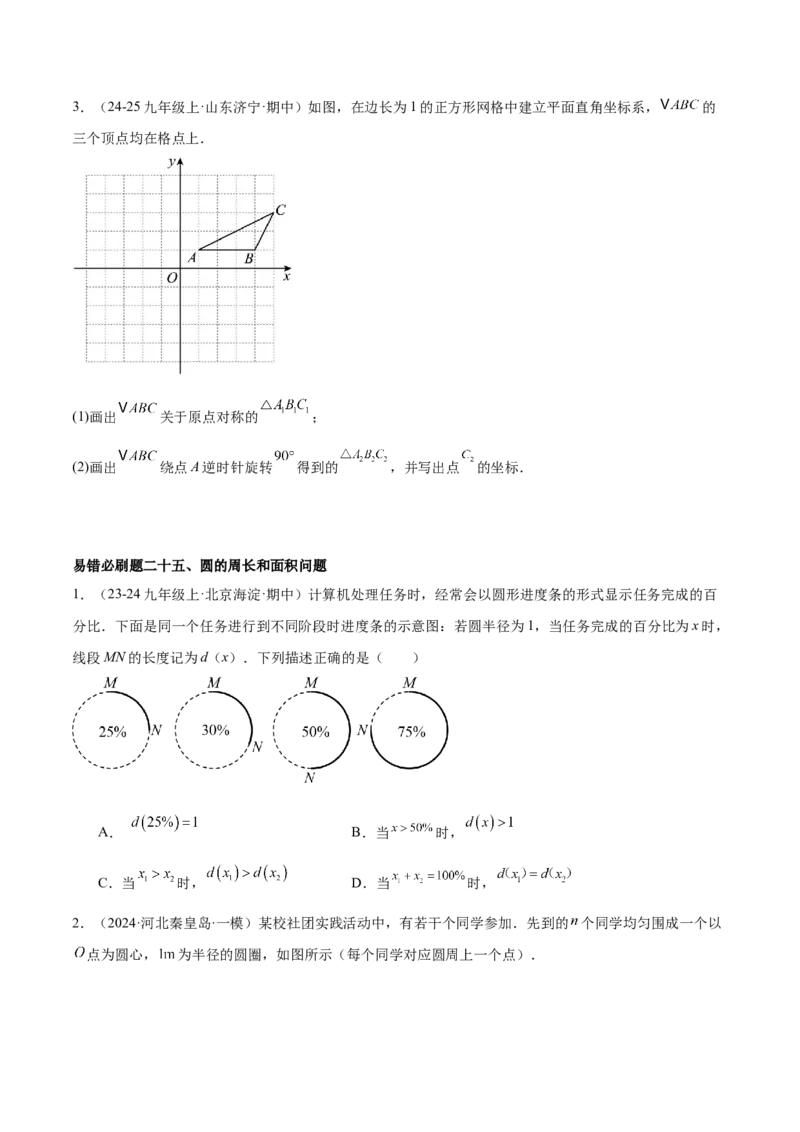 期末重难点真题特训之易错必刷题型（126题37个考点）-（人教版)（学生版）_初中数学_九年级数学上册（人教版）_重难点专题提升-V7_2025版