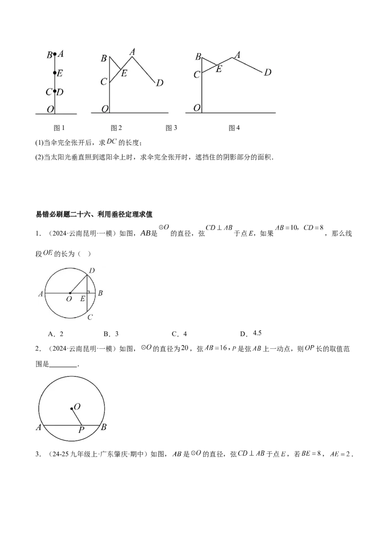 期末重难点真题特训之易错必刷题型（126题37个考点）-（人教版)（学生版）_初中数学_九年级数学上册（人教版）_重难点专题提升-V7_2025版