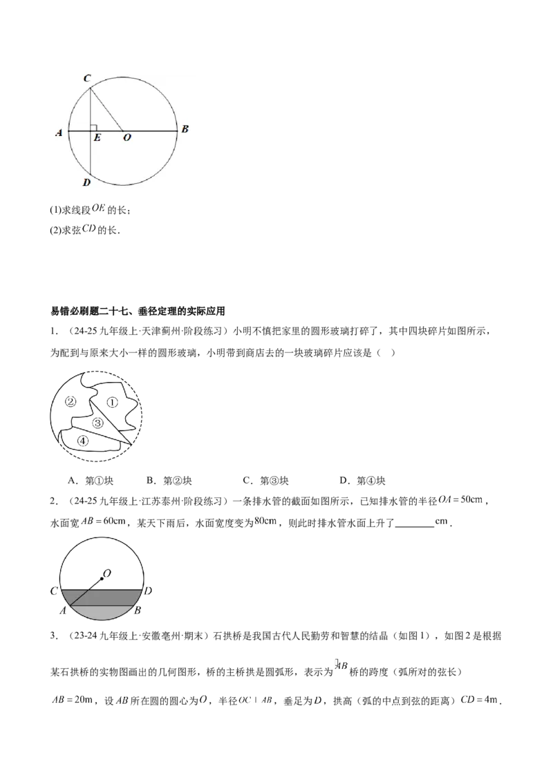 期末重难点真题特训之易错必刷题型（126题37个考点）-（人教版)（学生版）_初中数学_九年级数学上册（人教版）_重难点专题提升-V7_2025版