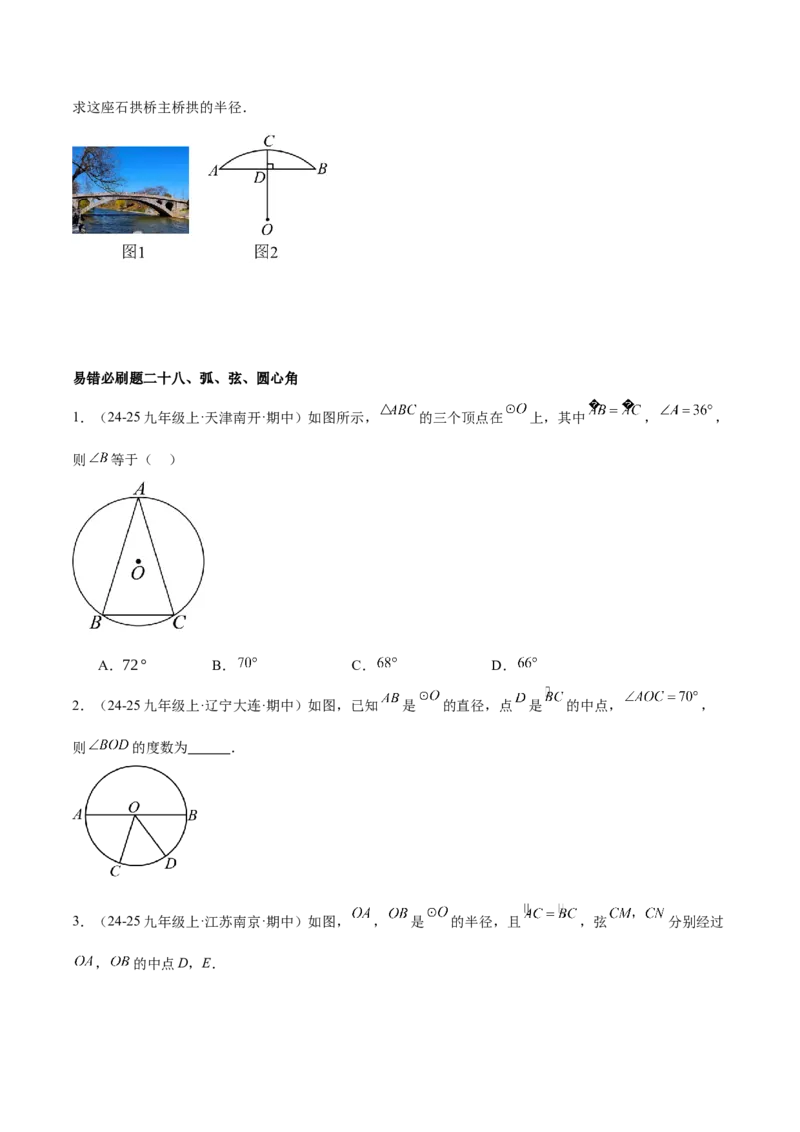 期末重难点真题特训之易错必刷题型（126题37个考点）-（人教版)（学生版）_初中数学_九年级数学上册（人教版）_重难点专题提升-V7_2025版