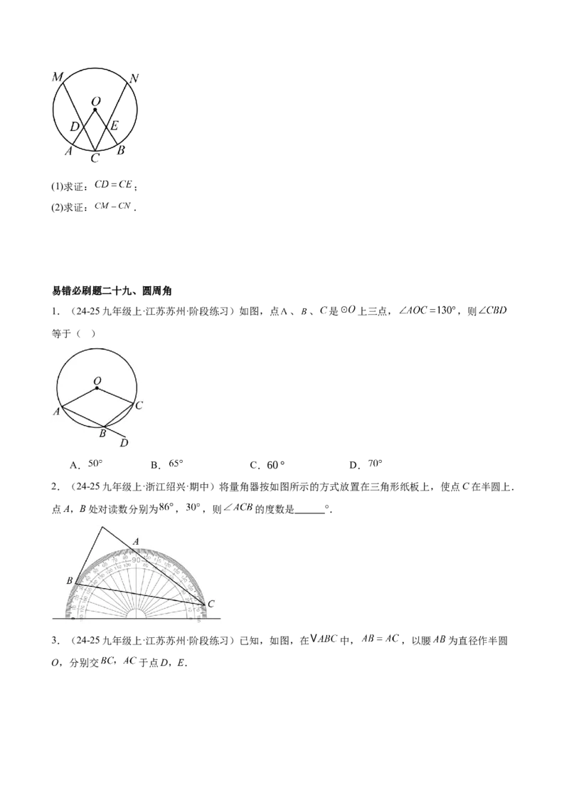期末重难点真题特训之易错必刷题型（126题37个考点）-（人教版)（学生版）_初中数学_九年级数学上册（人教版）_重难点专题提升-V7_2025版