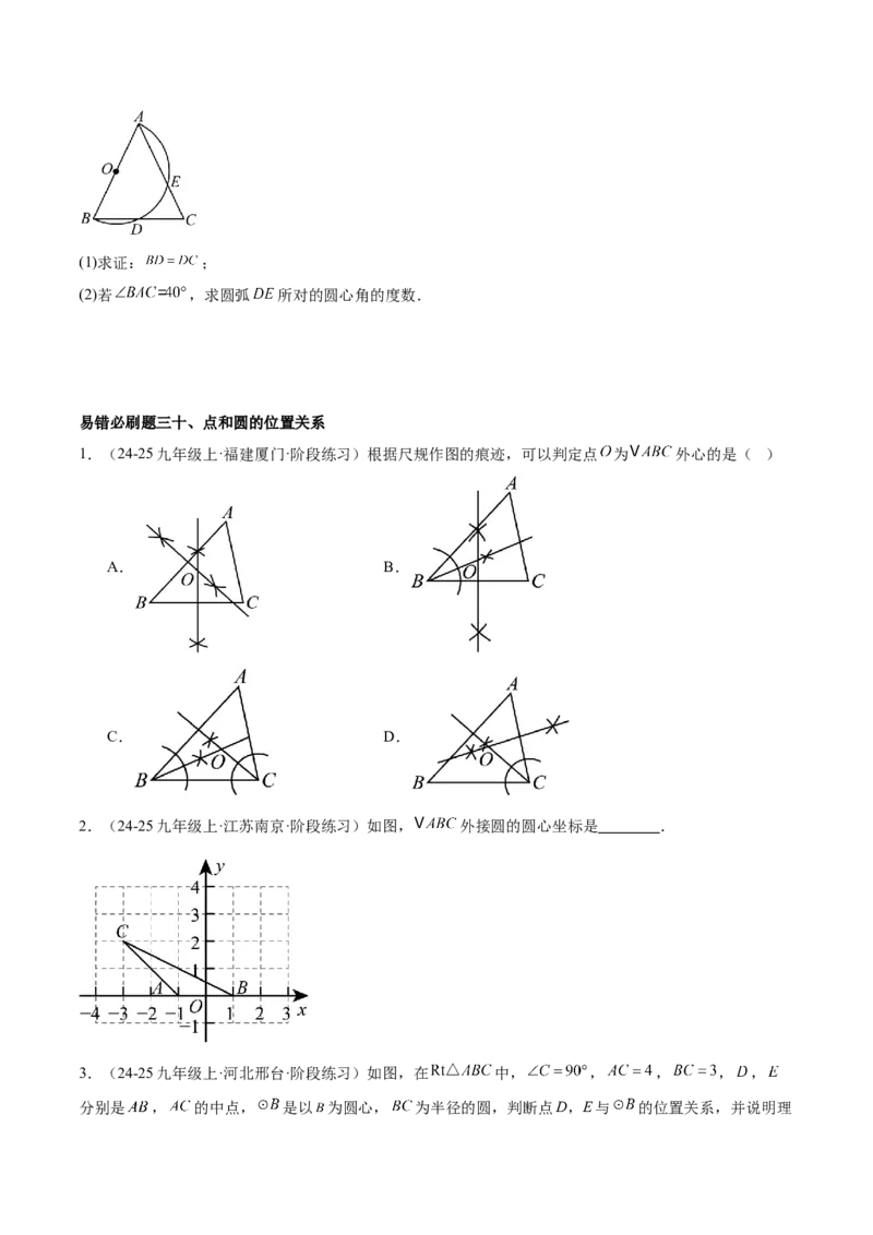 期末重难点真题特训之易错必刷题型（126题37个考点）-（人教版)（学生版）_初中数学_九年级数学上册（人教版）_重难点专题提升-V7_2025版