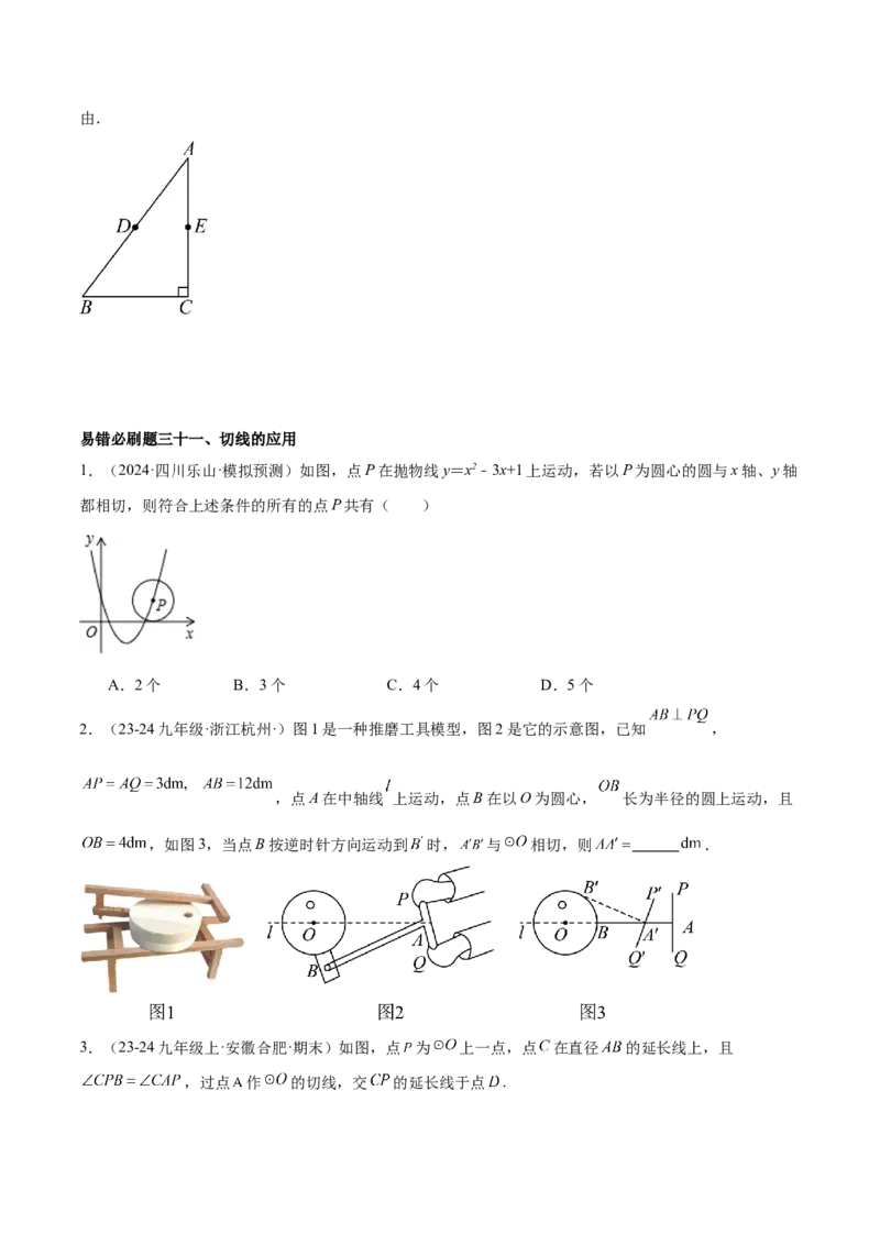 期末重难点真题特训之易错必刷题型（126题37个考点）-（人教版)（学生版）_初中数学_九年级数学上册（人教版）_重难点专题提升-V7_2025版