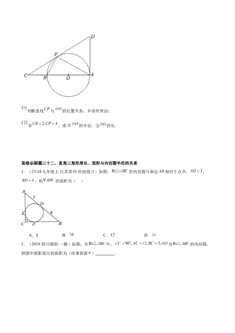 期末重难点真题特训之易错必刷题型（126题37个考点）-（人教版)（学生版）_初中数学_九年级数学上册（人教版）_重难点专题提升-V7_2025版