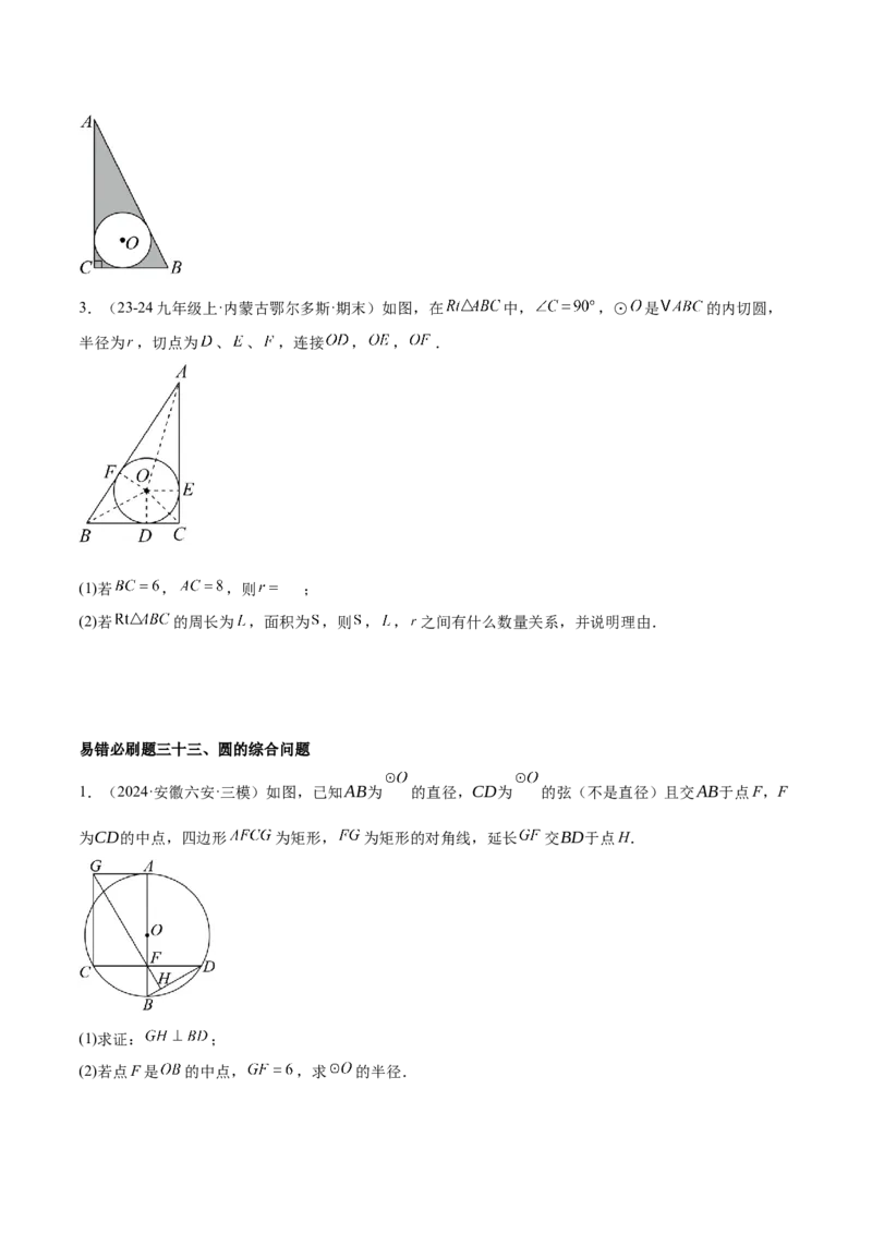 期末重难点真题特训之易错必刷题型（126题37个考点）-（人教版)（学生版）_初中数学_九年级数学上册（人教版）_重难点专题提升-V7_2025版
