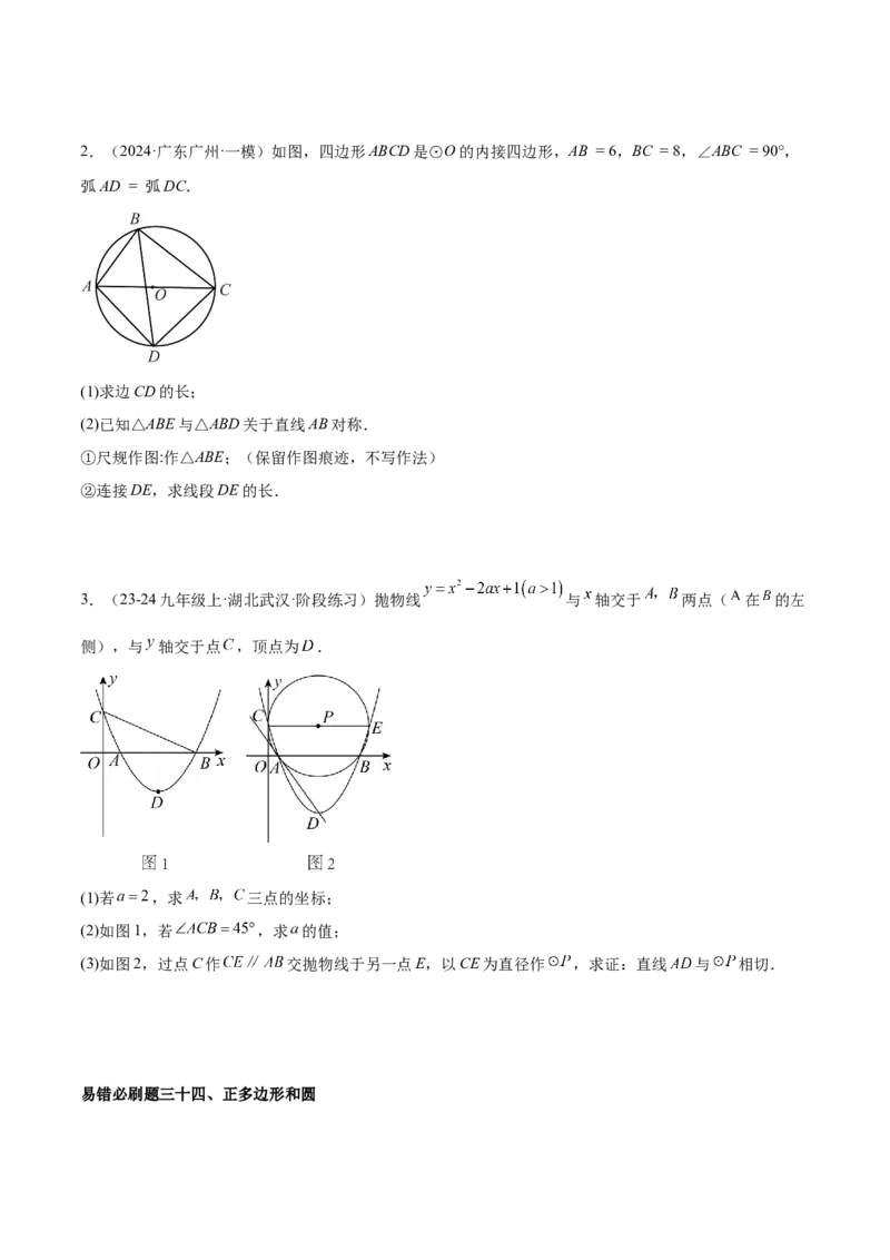 期末重难点真题特训之易错必刷题型（126题37个考点）-（人教版)（学生版）_初中数学_九年级数学上册（人教版）_重难点专题提升-V7_2025版