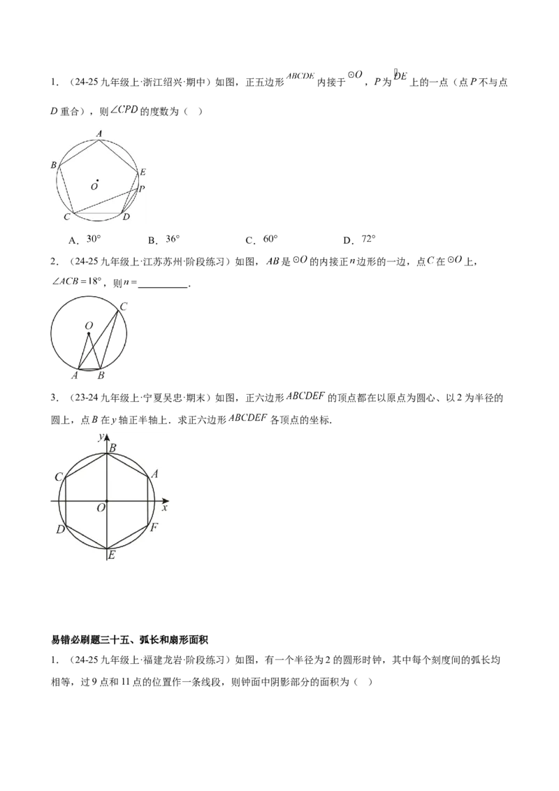 期末重难点真题特训之易错必刷题型（126题37个考点）-（人教版)（学生版）_初中数学_九年级数学上册（人教版）_重难点专题提升-V7_2025版