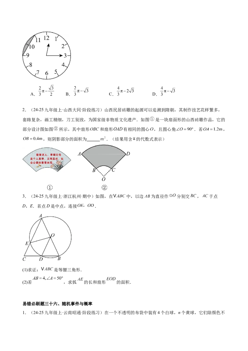 期末重难点真题特训之易错必刷题型（126题37个考点）-（人教版)（学生版）_初中数学_九年级数学上册（人教版）_重难点专题提升-V7_2025版