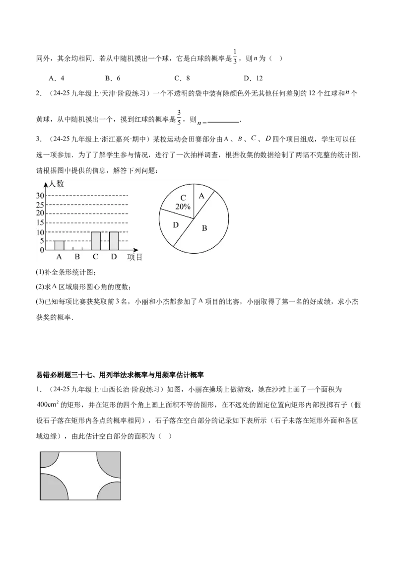 期末重难点真题特训之易错必刷题型（126题37个考点）-（人教版)（学生版）_初中数学_九年级数学上册（人教版）_重难点专题提升-V7_2025版