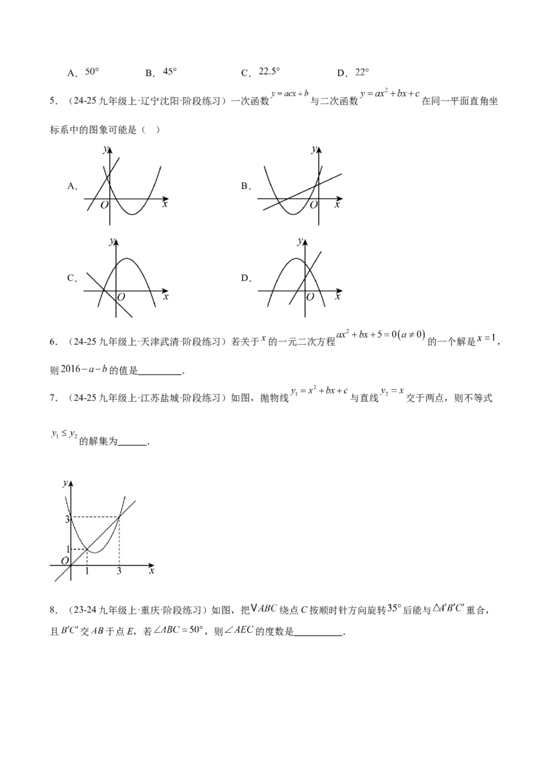 期末重难点真题特训之易错必刷题型（126题37个考点）-（人教版)（学生版）_初中数学_九年级数学上册（人教版）_重难点专题提升-V7_2025版