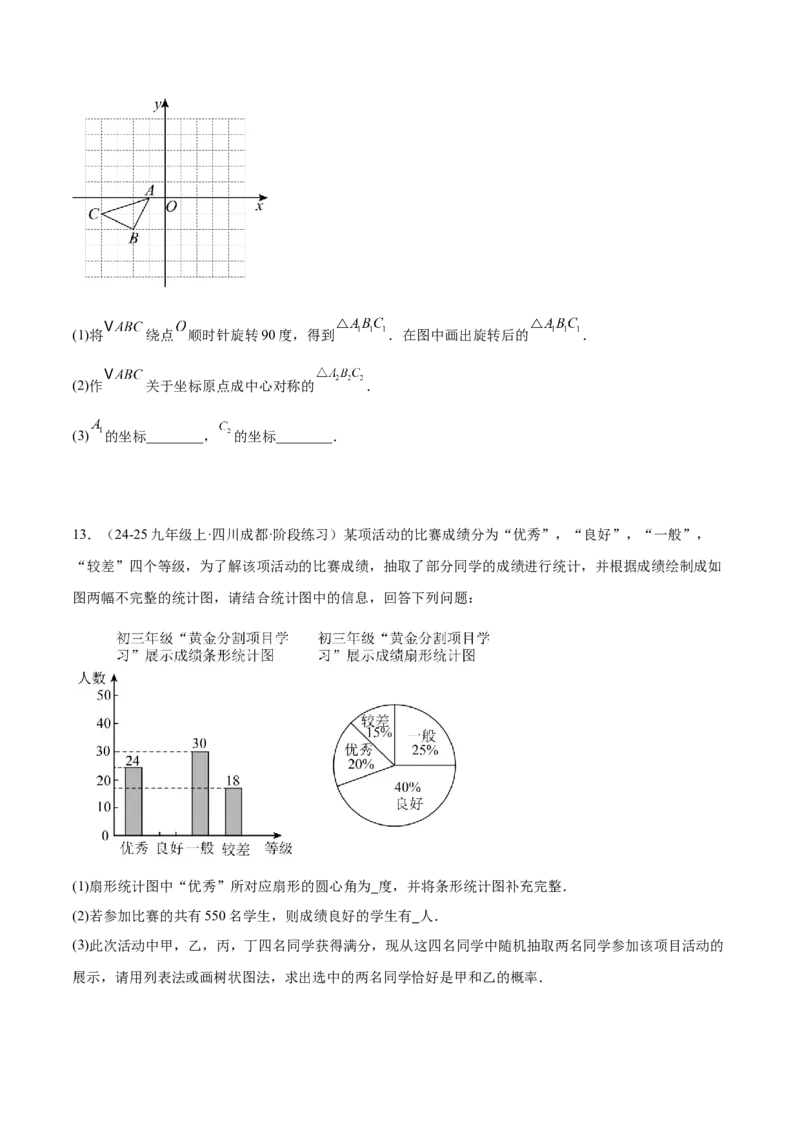 期末重难点真题特训之易错必刷题型（126题37个考点）-（人教版)（学生版）_初中数学_九年级数学上册（人教版）_重难点专题提升-V7_2025版