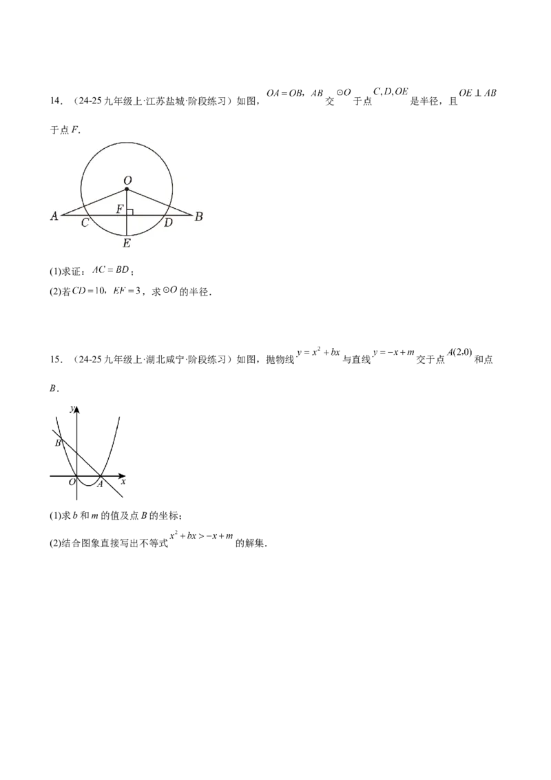 期末重难点真题特训之易错必刷题型（126题37个考点）-（人教版)（学生版）_初中数学_九年级数学上册（人教版）_重难点专题提升-V7_2025版