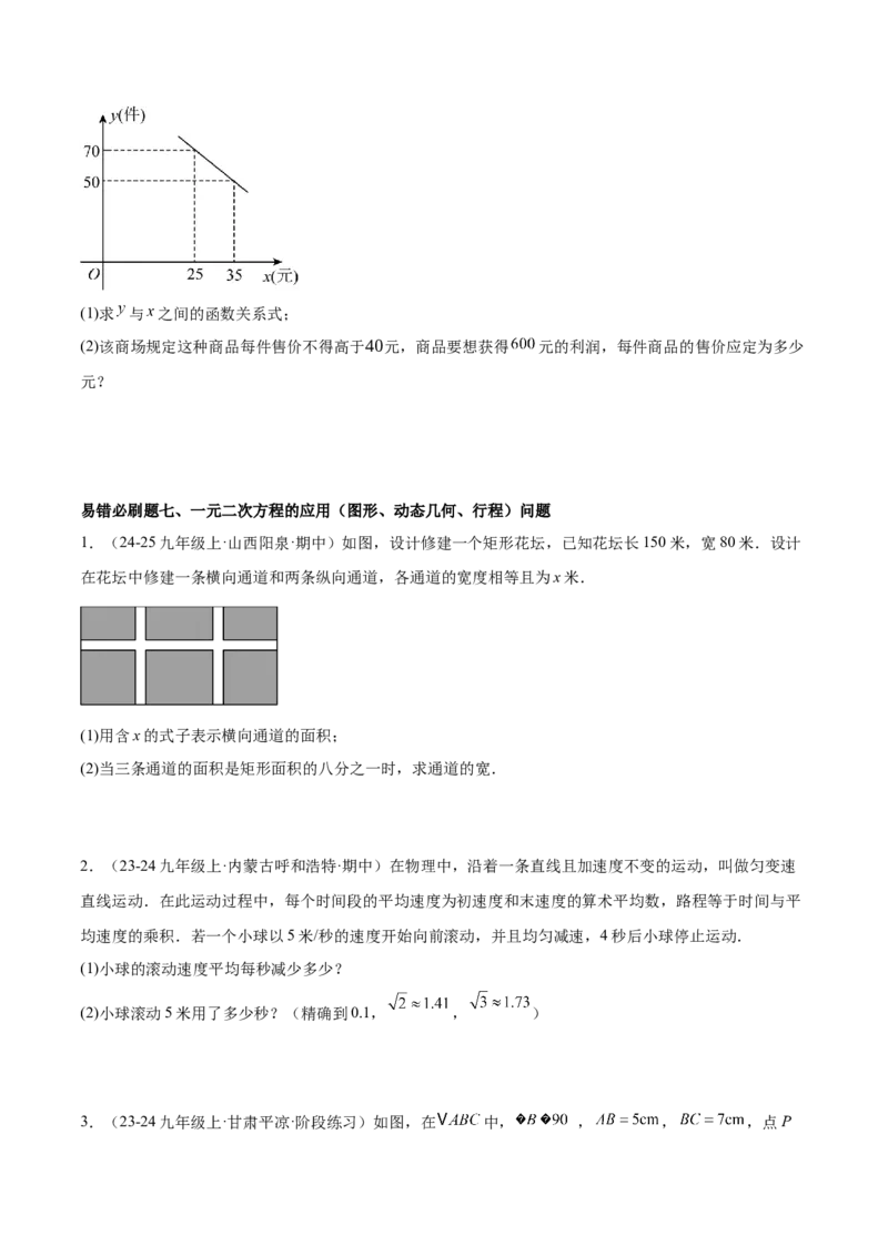 期末重难点真题特训之易错必刷题型（126题37个考点）-（人教版)（学生版）_初中数学_九年级数学上册（人教版）_重难点专题提升-V7_2025版