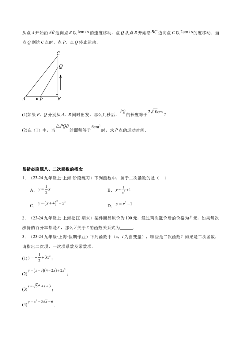 期末重难点真题特训之易错必刷题型（126题37个考点）-（人教版)（学生版）_初中数学_九年级数学上册（人教版）_重难点专题提升-V7_2025版