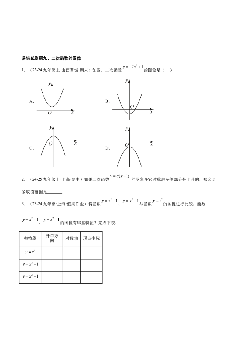 期末重难点真题特训之易错必刷题型（126题37个考点）-（人教版)（学生版）_初中数学_九年级数学上册（人教版）_重难点专题提升-V7_2025版