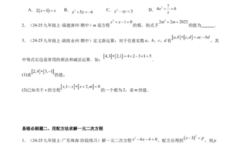 期末重难点真题特训之易错必刷题型（126题37个考点）-（人教版)（学生版）_初中数学_九年级数学上册（人教版）_重难点专题提升-V7_2025版