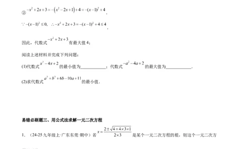 期末重难点真题特训之易错必刷题型（126题37个考点）-（人教版)（学生版）_初中数学_九年级数学上册（人教版）_重难点专题提升-V7_2025版
