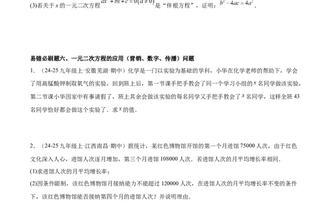 期末重难点真题特训之易错必刷题型（126题37个考点）-（人教版)（学生版）_初中数学_九年级数学上册（人教版）_重难点专题提升-V7_2025版