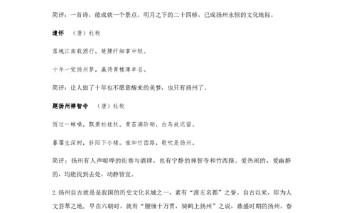 精品教学《扬州慢》（教学设计）-2019-2020学年高二语文同步教学(统编版选择性必修下)_高语_人教版高中语文_05部编高中语文选择性必修下册_03课件+教案